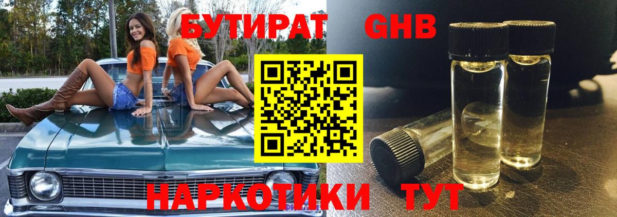 БУТИРАТ бутандиол Борзя