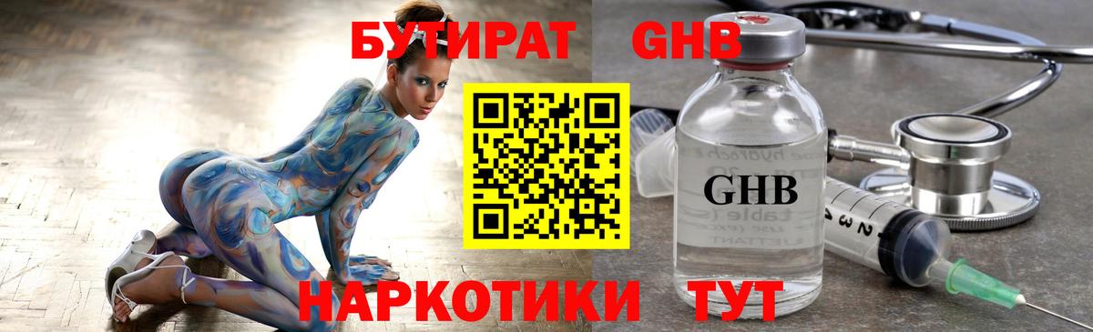 БУТИРАТ буратино  Борзя 