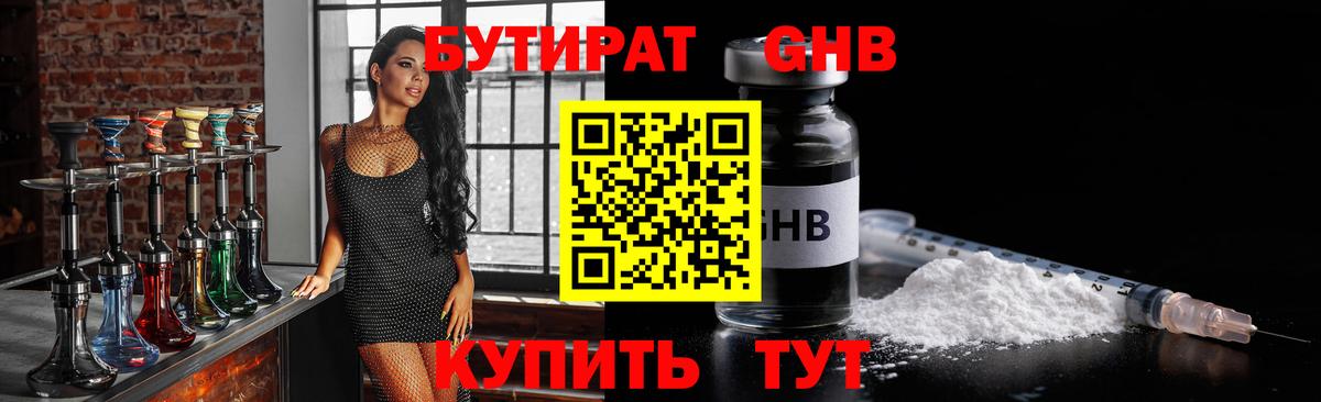 БУТИРАТ оксибутират  Вход с VPN  БУТИРАТ  Борзя 