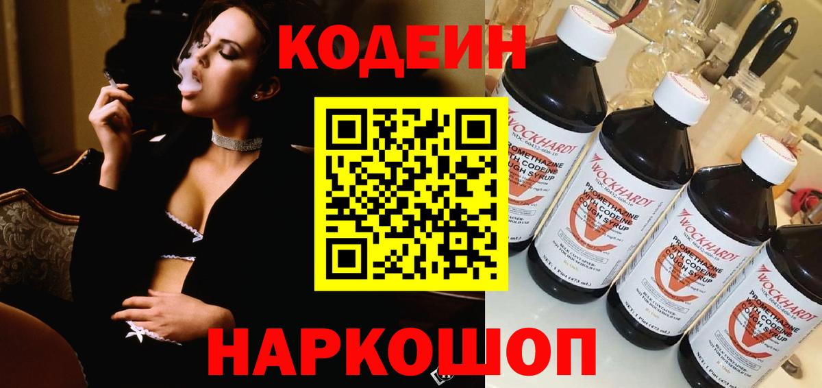 Кодеиновый сироп Lean Purple Drank Борзя