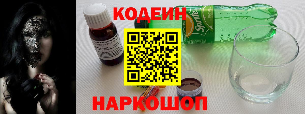 Codein Purple Drank  Борзя  Codein Purple Drank 