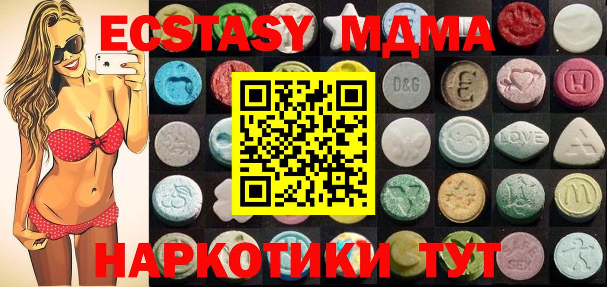 ЭКСТАЗИ MDMA Борзя