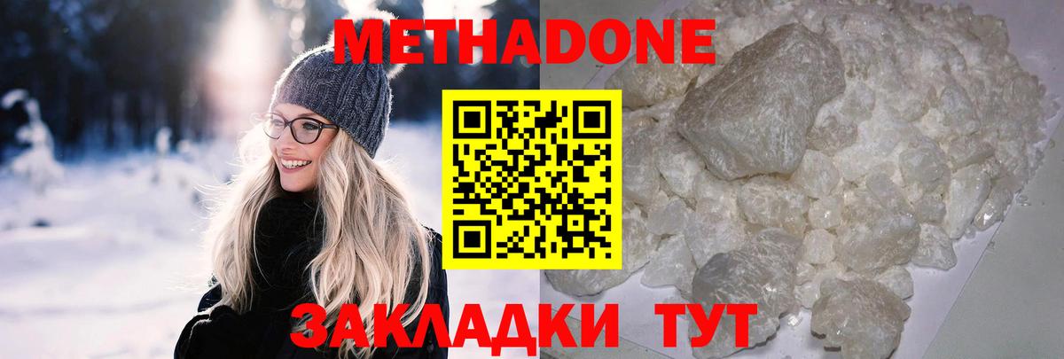 МЕТАДОН methadone  Вход с VPN  Борзя 